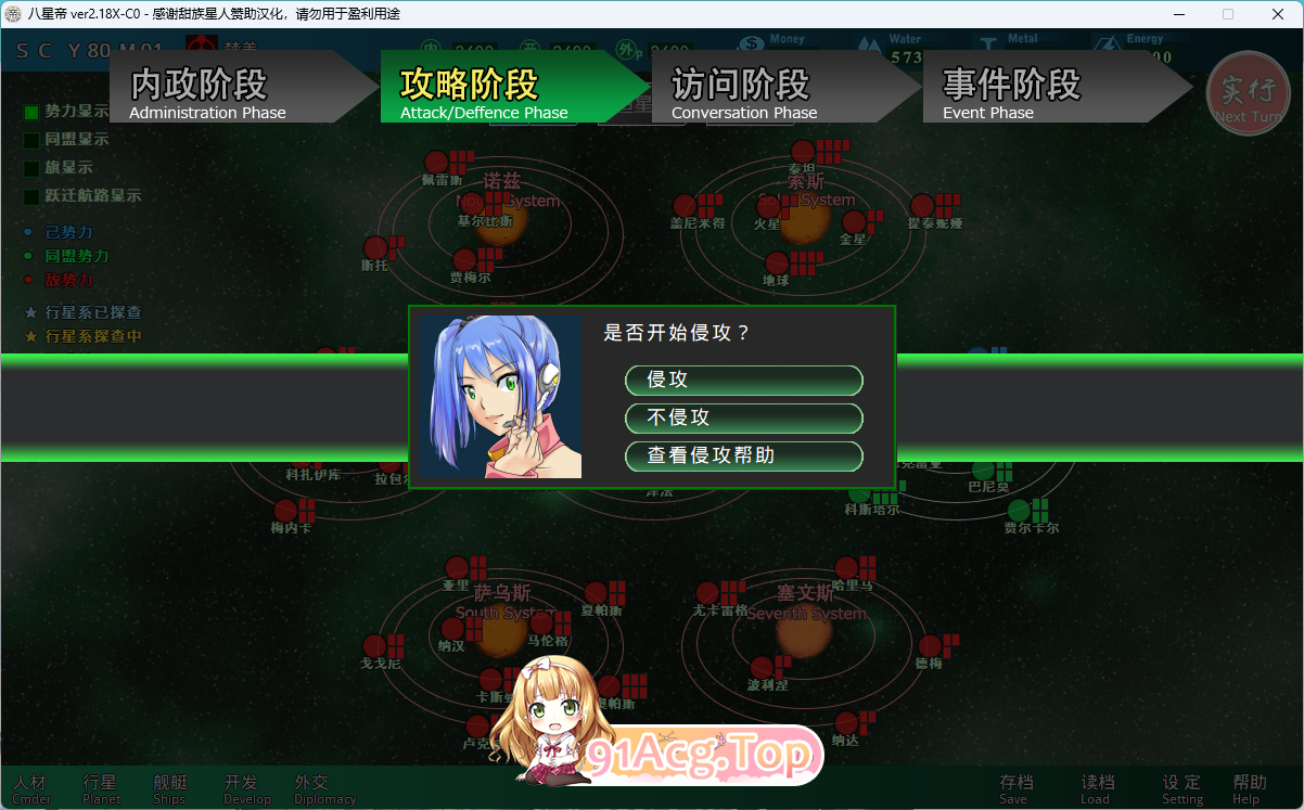 八星帝v2.18 甜族星人 支持汉化版 PC端 预览图