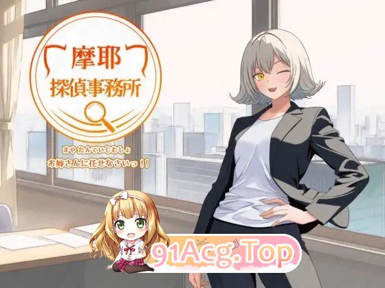 摩耶探偵事務所 v1.01 AI汉化作弊版 PC端 AI汉化版 预览图