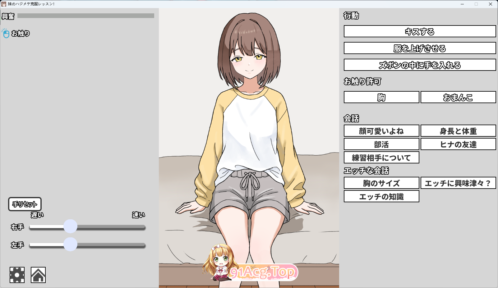 妹妹的第一次克服训练！ 正式版 PC端 更新版 预览图
