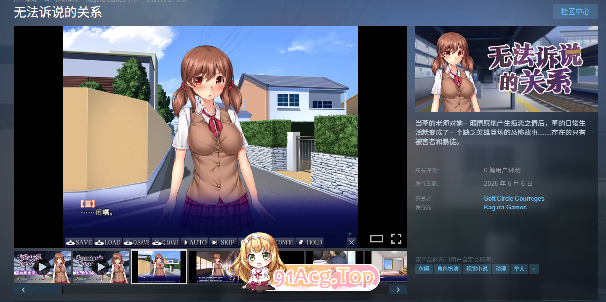 无法诉说的关系 STEAM官方中文版 PC端 官中更新版 预览图