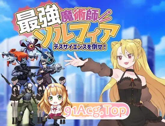 最強魔術師ソルフィア～デスサイエンスを倒せ！～v20260606 PC端 AI汉化版 预览图