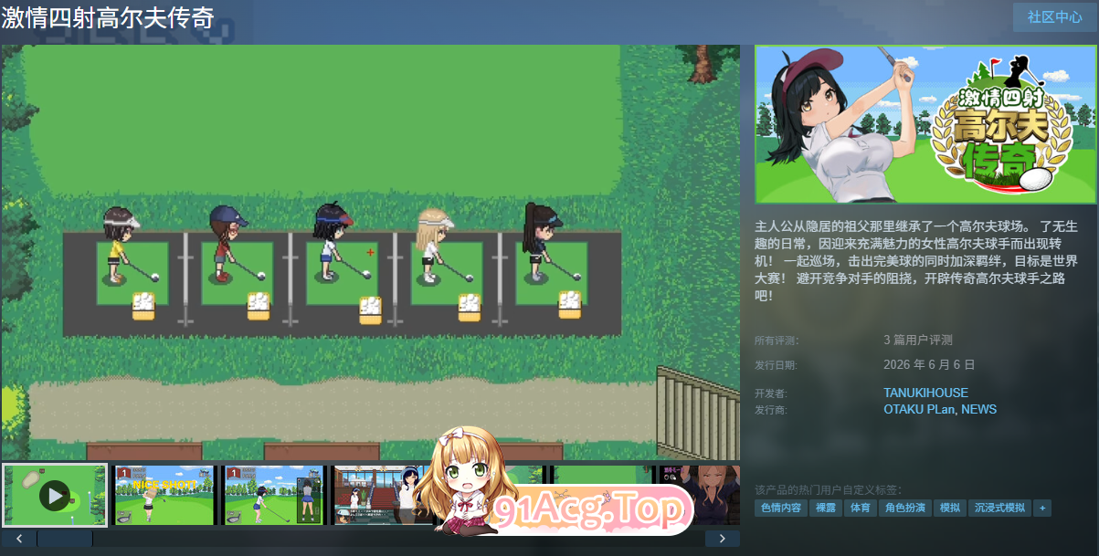 激情四射高尔夫传奇 STEAM官方中文版 PC端 官中更新版 预览图