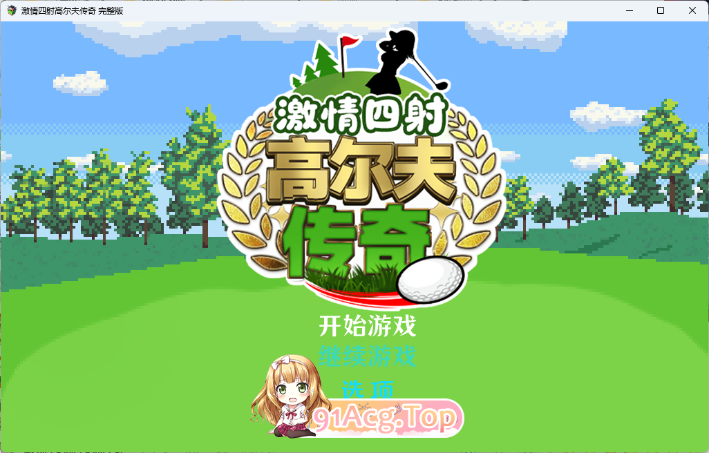 激情四射高尔夫传奇 STEAM官方中文版 PC端 官中更新版 预览图