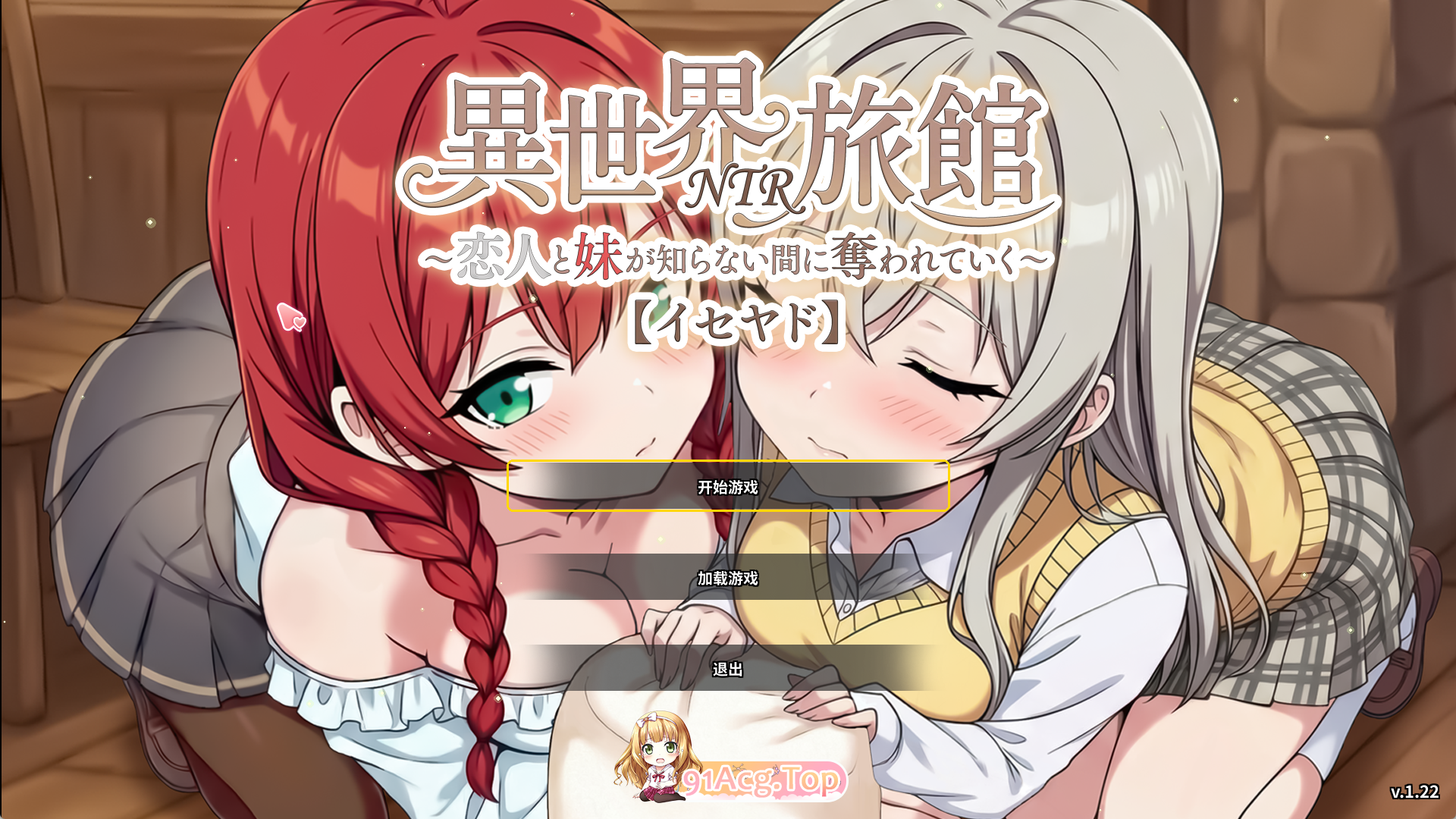 精品SLG/中文/NTR] 『异世界NTR旅馆 ～恋人和妹妹在不知不觉间被夺走～ [异世宿]』 V1.22 官方中文正式版 PC端 官中高清完整版 预览图