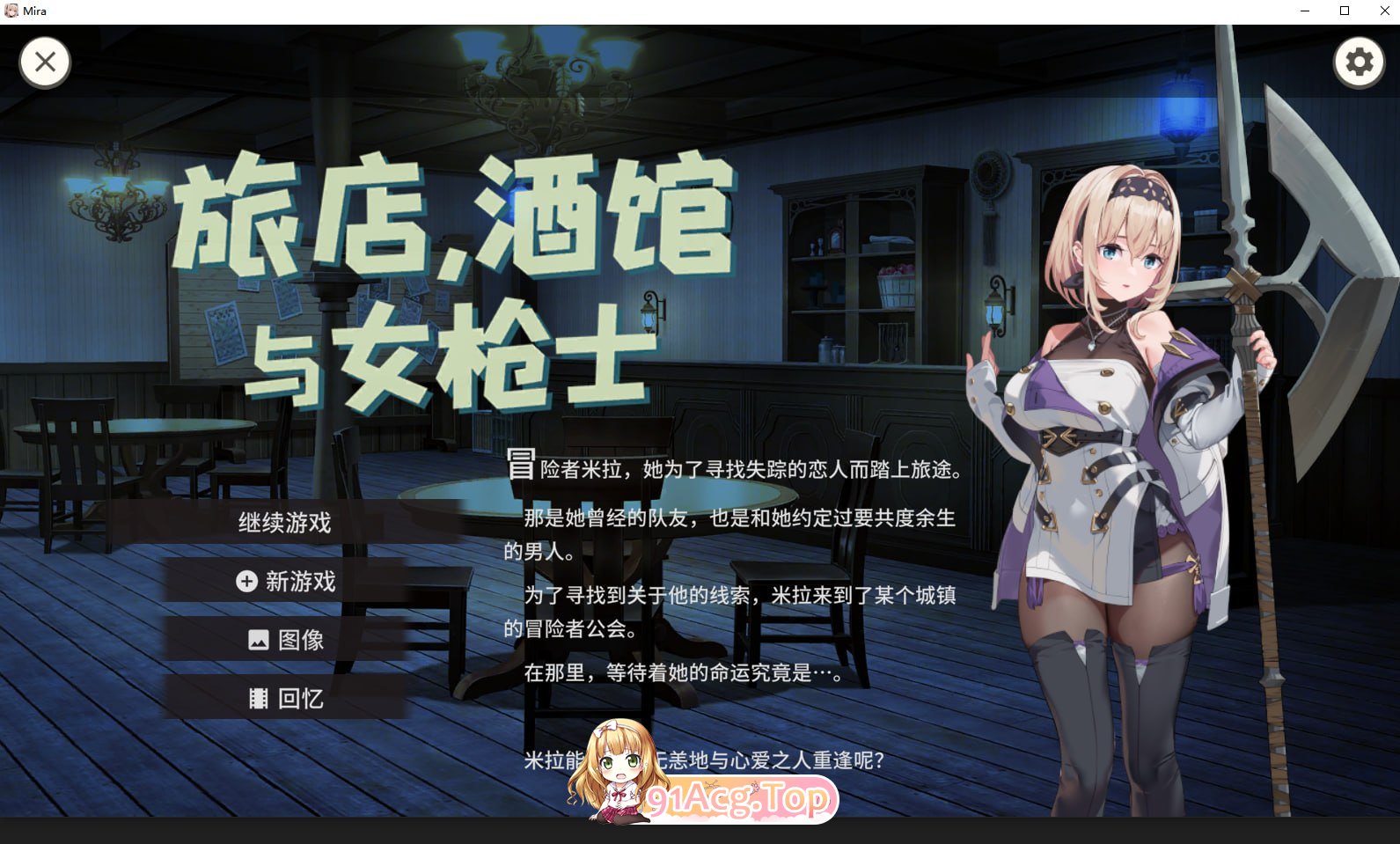 旅店，酒馆与女枪士 PC端 官中版 预览图