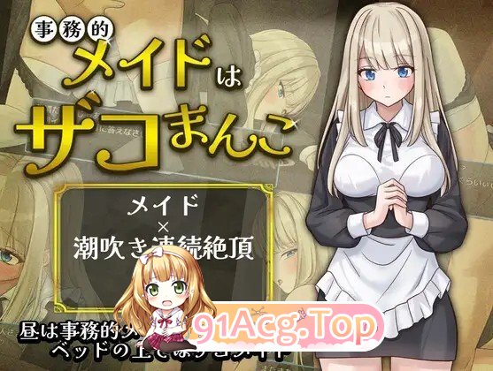 事務的メイドはザコまんこ v20260607 PC端 AI汉化版 预览图