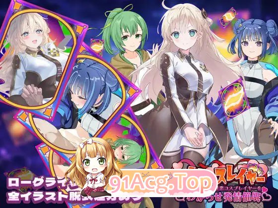 层叠之刃～在黑暗游戏中识破伪善的Cosplayer并诱导其发情催眠～ ▫️ レイヤースレイヤー ～闇のゲームで性悪コスプレイヤーをわからせ発情催眠～ ▫️ v1.00 ▫️ PC端 日文原版 预览图