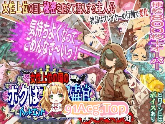 女性上位の国のボクは王宮解毒官-バッドエンド後の幸せな世界 - 解毒大作戦 v1.0.4 PC端 AI汉化版 预览图