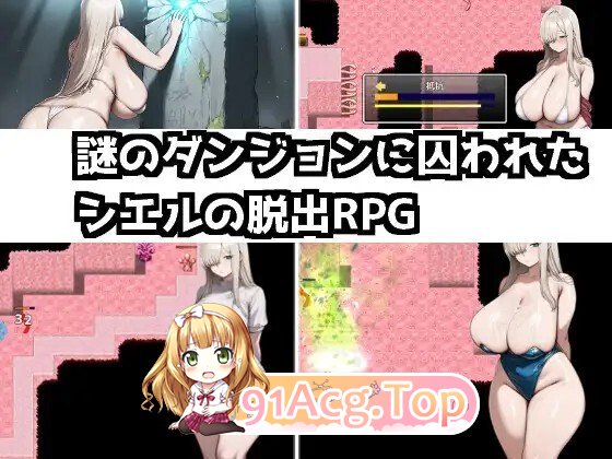 西尔与奇幻互动迷宫 シエルと奇幻互动迷宮 PC端 AI汉化版 预览图