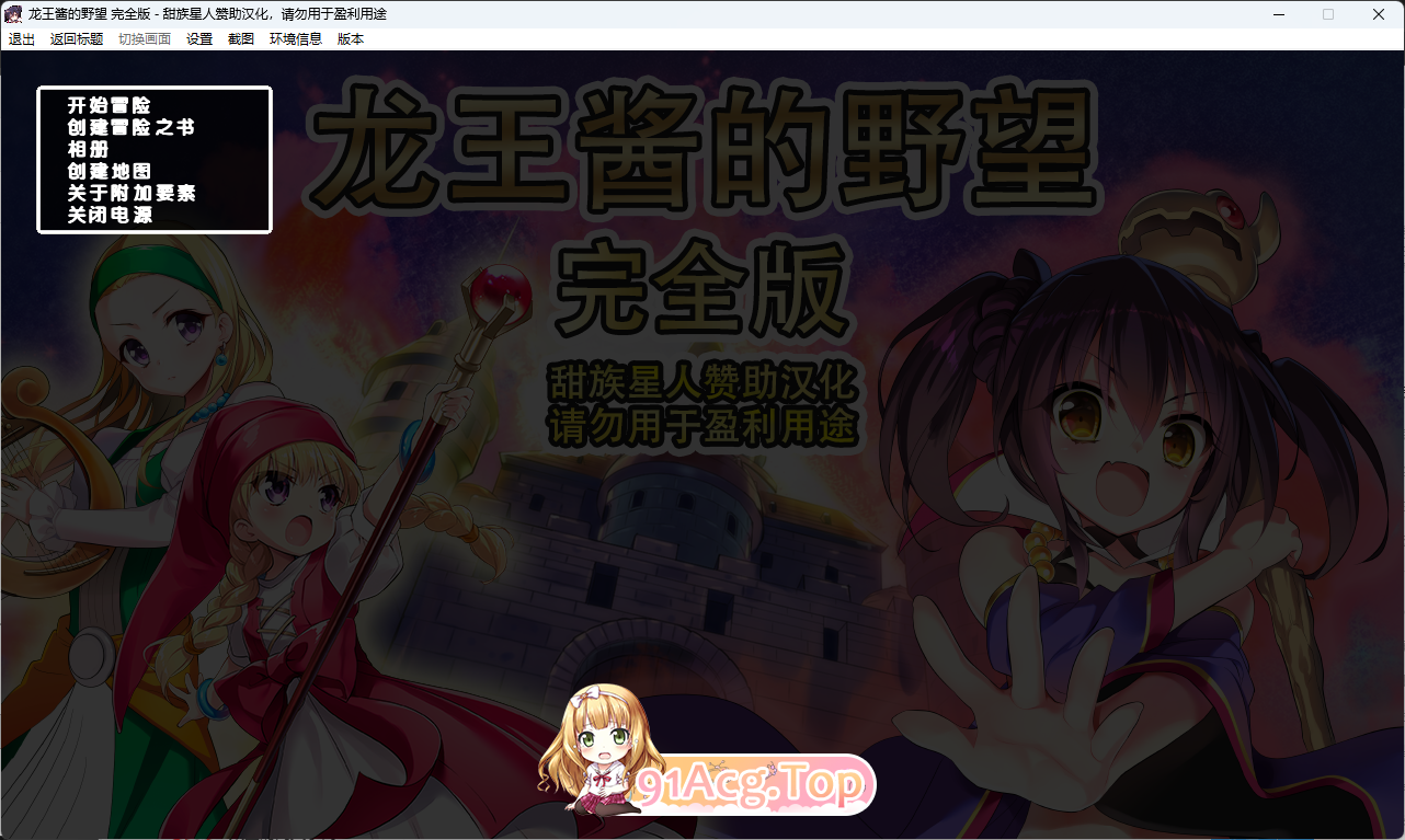 龙王酱的野望 完全版 v2.0.1 甜族星人支持汉化版 PC端 预览图