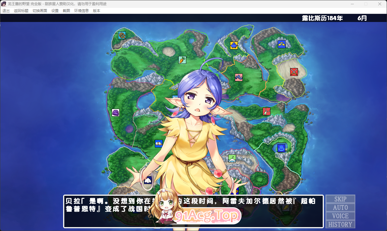 龙王酱的野望 完全版 v2.0.1 甜族星人支持汉化版 PC端 预览图