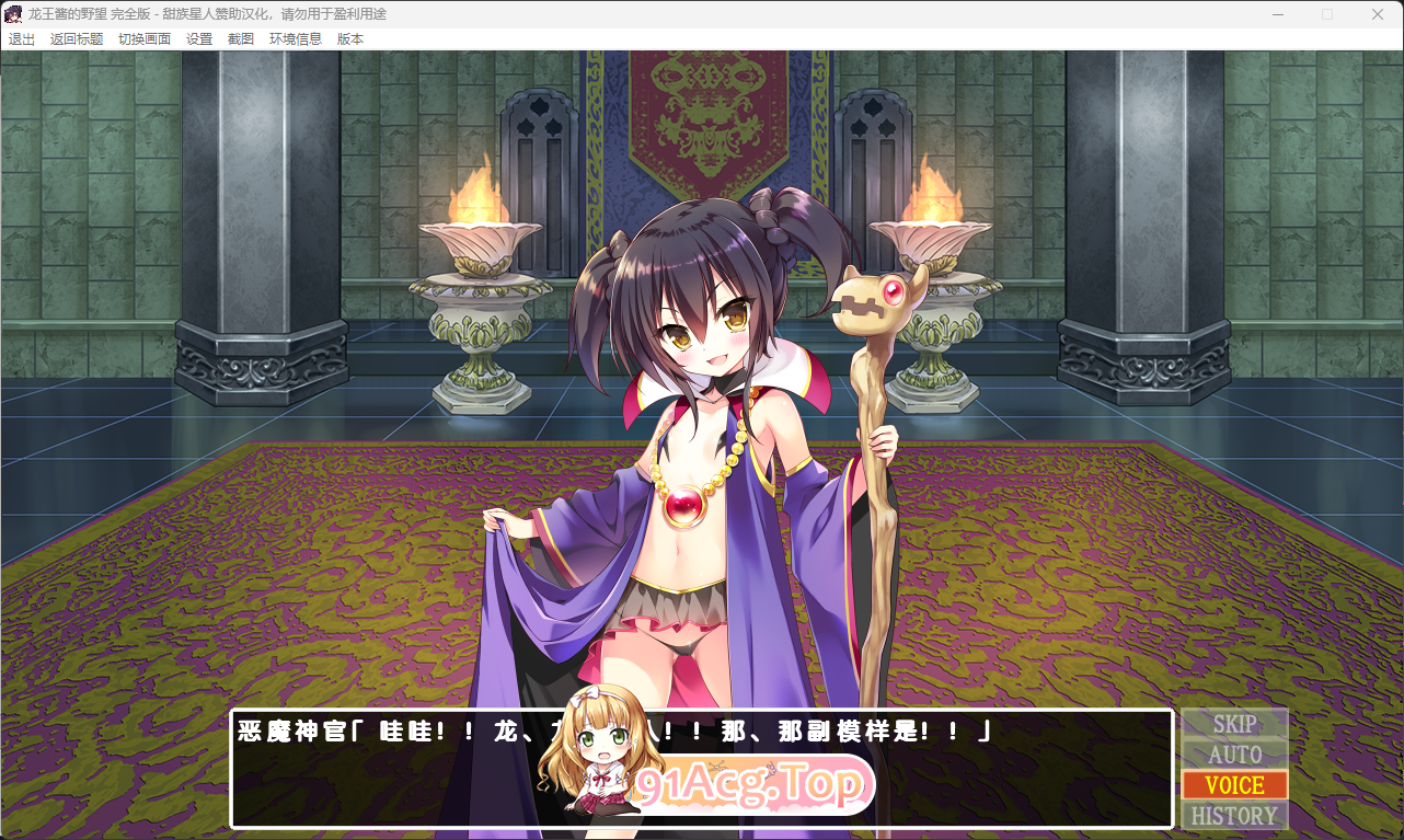 龙王酱的野望 完全版 v2.0.1 甜族星人支持汉化版 PC端 预览图