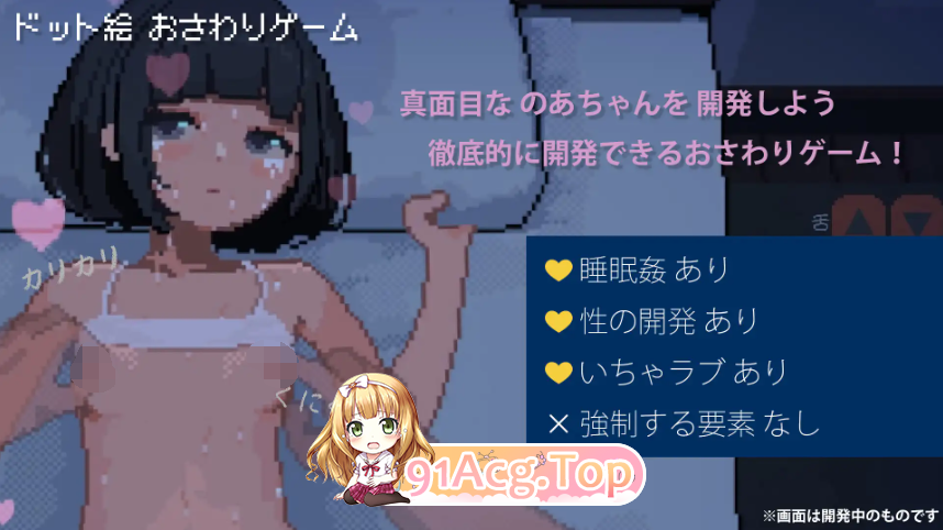 J〇つるぺた少女と連続絶頂開発日記 Ver1.2.4 生肉版 PC端 日文原版 预览图