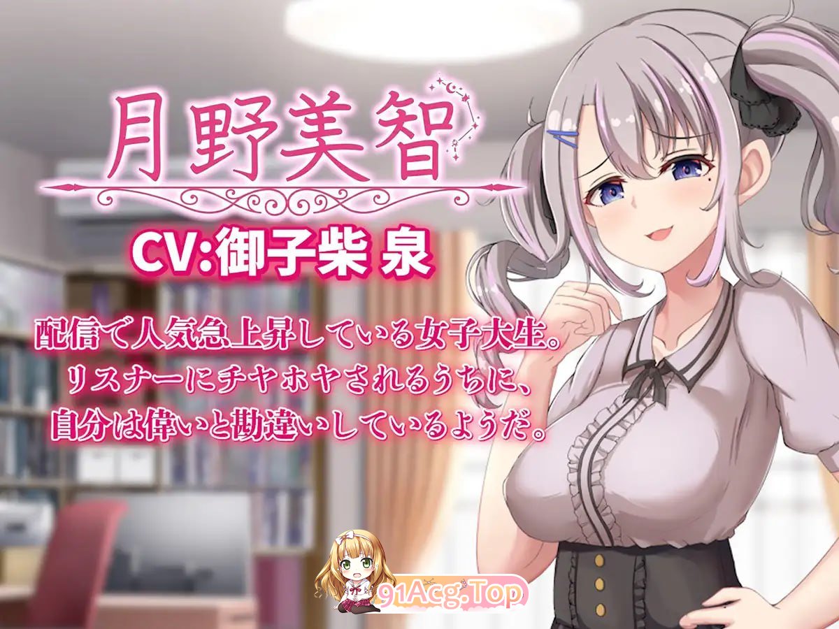 给直播女友来点惩罚！/配信彼女にお仕置きを！/生肉 PC端 日文原版 预览图