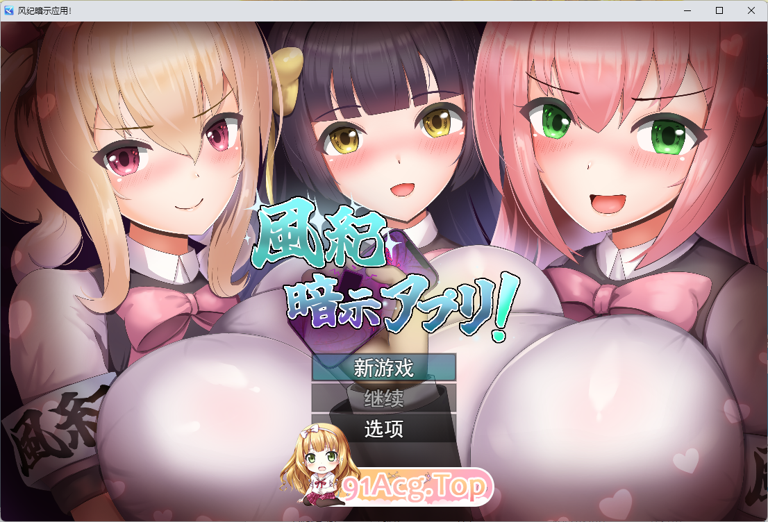 风纪催眠App！ 挂载AI汉化版 PC端 AI汉化版高清版 预览图