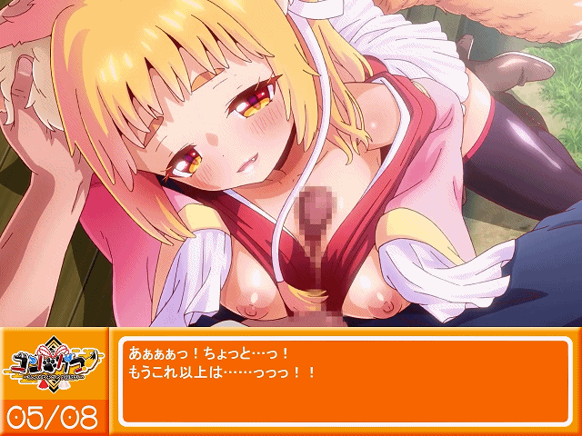 コン・かつ！ ～狐っ娘と子づくり縁結び～ v20260612 动态生肉版 PC端 日文原版 预览图