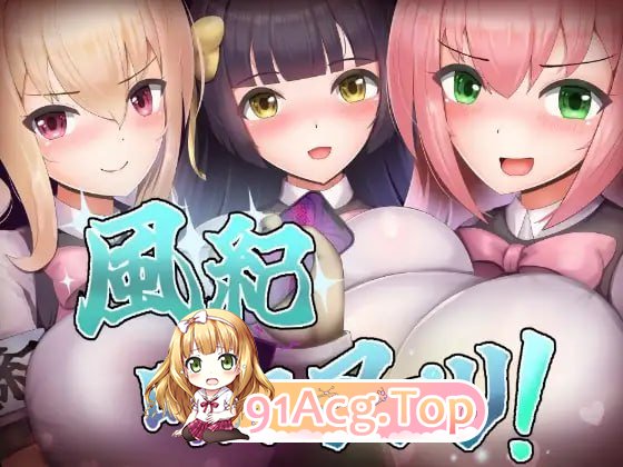 风纪催眠App！ ▫️ 風紀暗示アプリ！ ▫️ PC端 AI汉化更新版 预览图