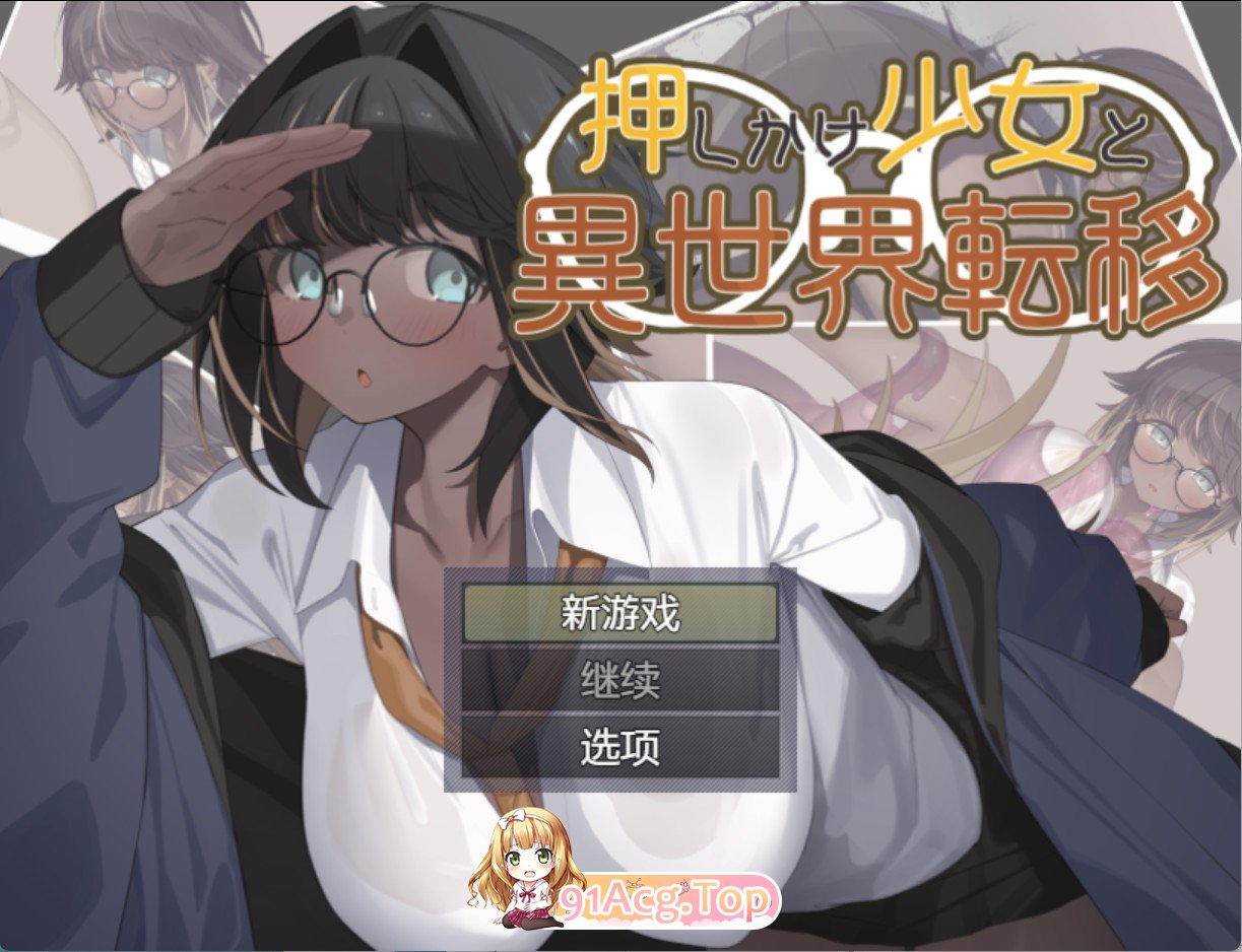 转移少女 异世界转移AI汉化版 双端 预览图