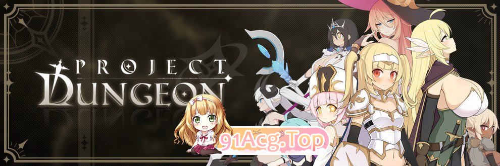 地下城计划V0.402 官方中文版 PC端 官中版 预览图