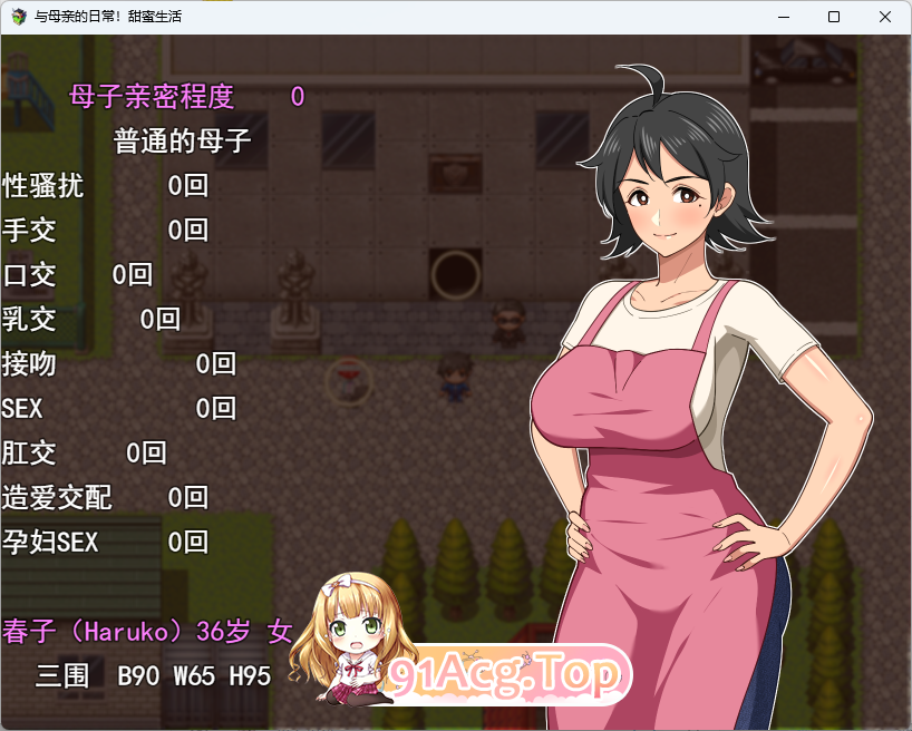 和妈妈的日常！甜蜜生活 挂载AI汉化版 PC端 AI汉化版高清版 预览图