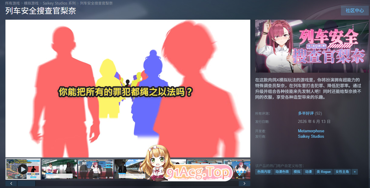 列车安全搜查官梨奈V1.18 官方中文步兵版 PC端 官中步兵 预览图