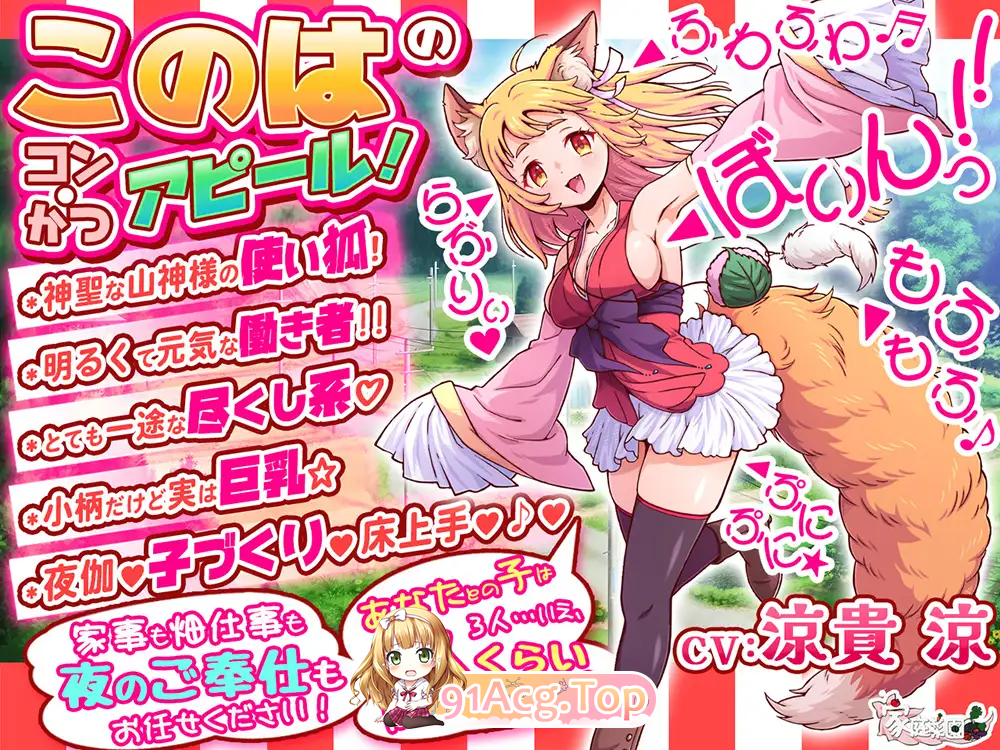 狐・婚！～与狐娘结缘生子～ ▫️ コン・かつ！ ～狐っ娘と子づくり縁結び～ ▫️ PC端 无码 预览图