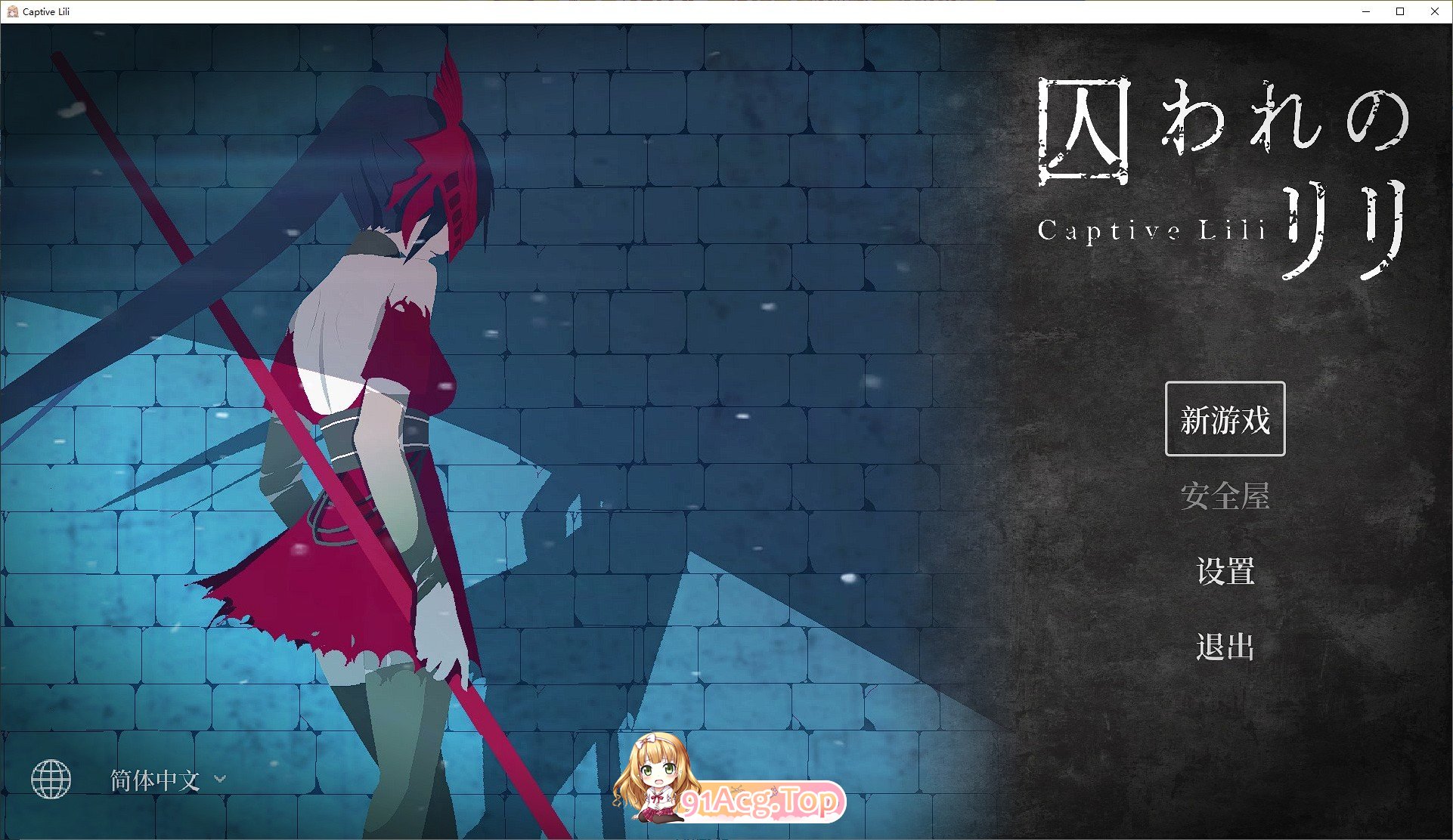被困于的莉莉 官方中文版 PC端 官中更新版 预览图
