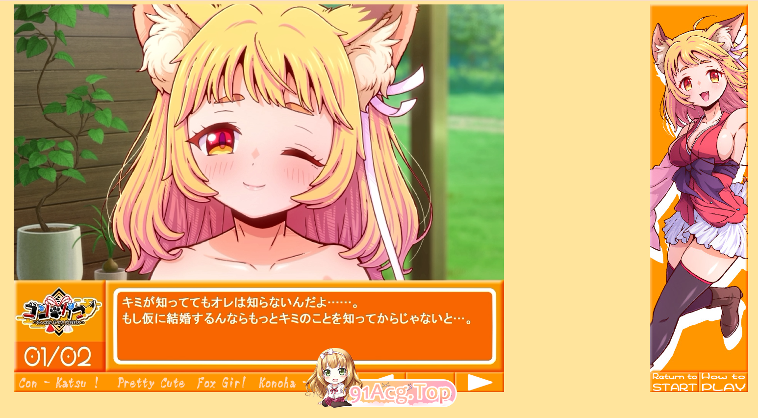 狐・婚！～与狐娘结缘生子～ 正式版+视频 PC端 预览图