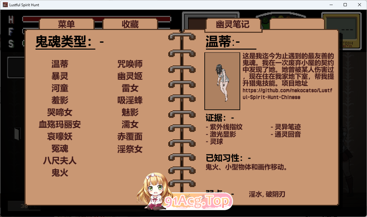 Lustful Spirit Hunt V0.41 汉化版 PC端 预览图