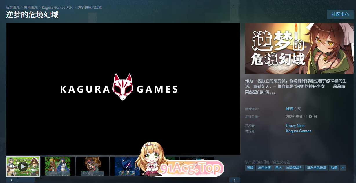 逆梦的危境幻域 官方中文步兵版+自带全回想 PC端 官中高清完整版 预览图