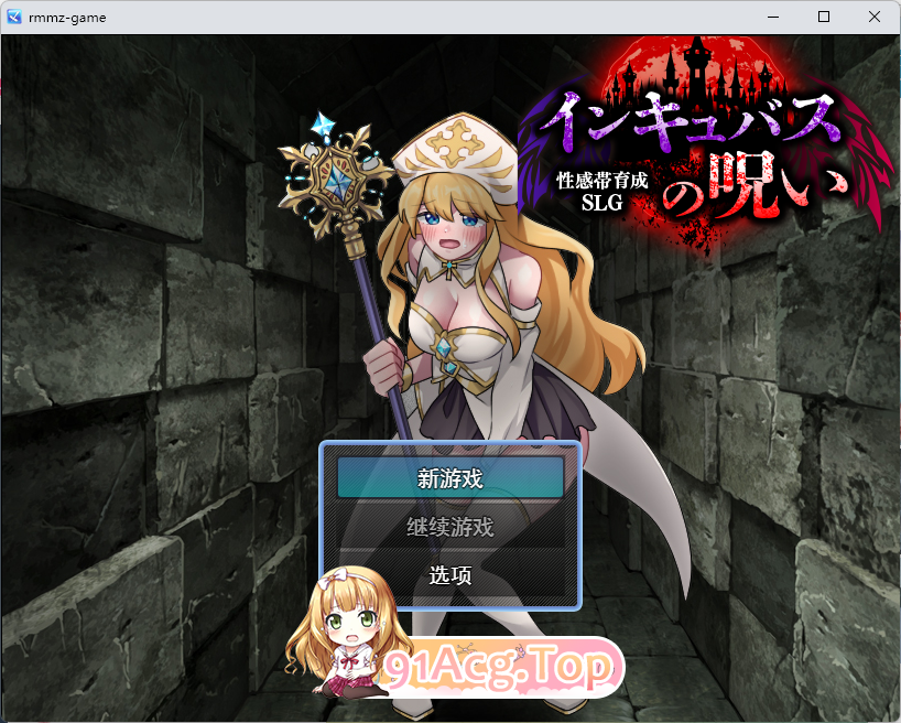 性感带育成SLG 魅魔的诅咒 挂载AI汉化版 PC端 AI汉化更新版 预览图