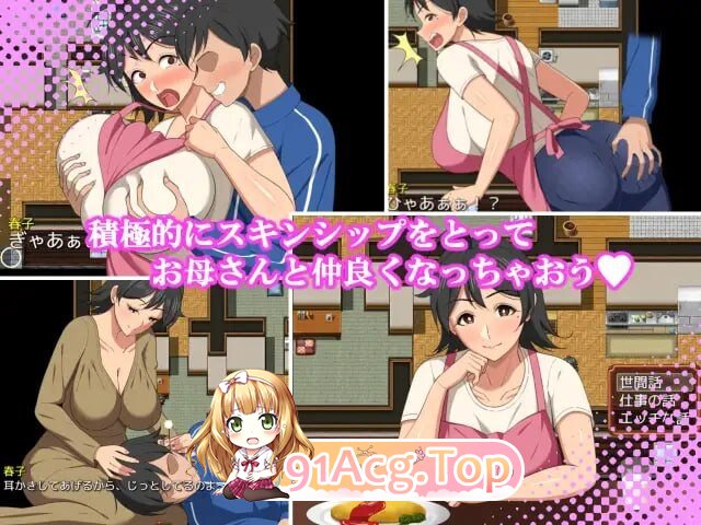 增添AZ[探索RPG/巨乳爆乳] 和妈妈的日常！甜蜜生活 母との日常！らぶらいふ 内嵌AI汉化版 双端 预览图