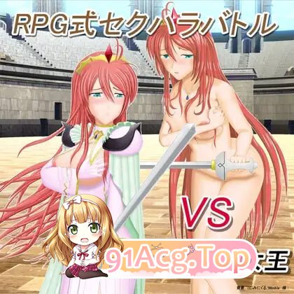 新汉化[战斗RPG/凌辱] RPG式性骚扰战斗 VS魔法战士女王 RPG式セクハラバトル VS魔法戦士女王 v1.10 PC端 AI汉化版 预览图
