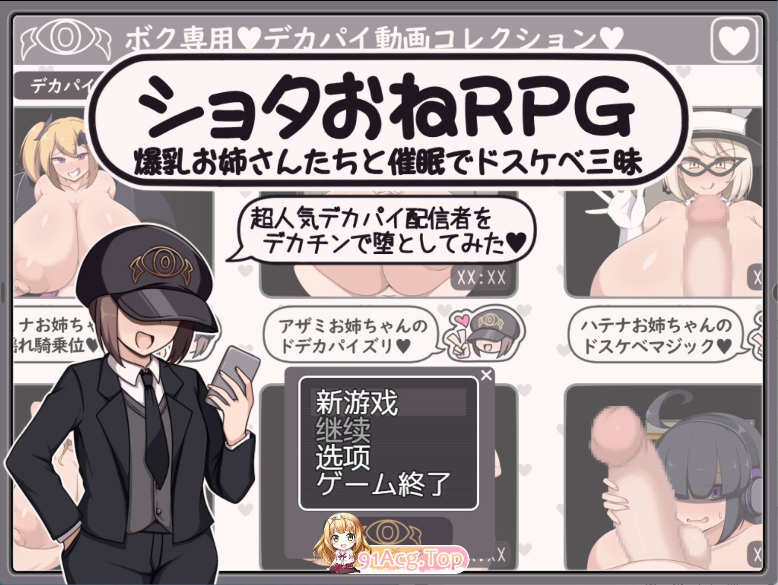正太御姐RPG 用大鸡鸡征服超人气角色造型主播♥AI汉化版 双端 预览图