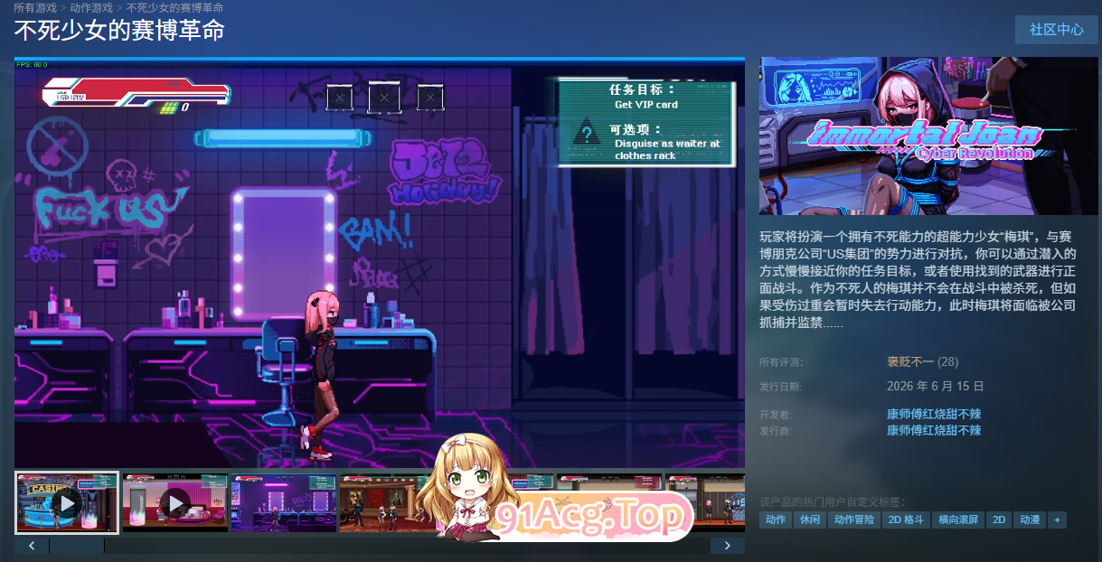不死少女的赛博革命 STEAM官方中文版 PC端 官中更新版 预览图