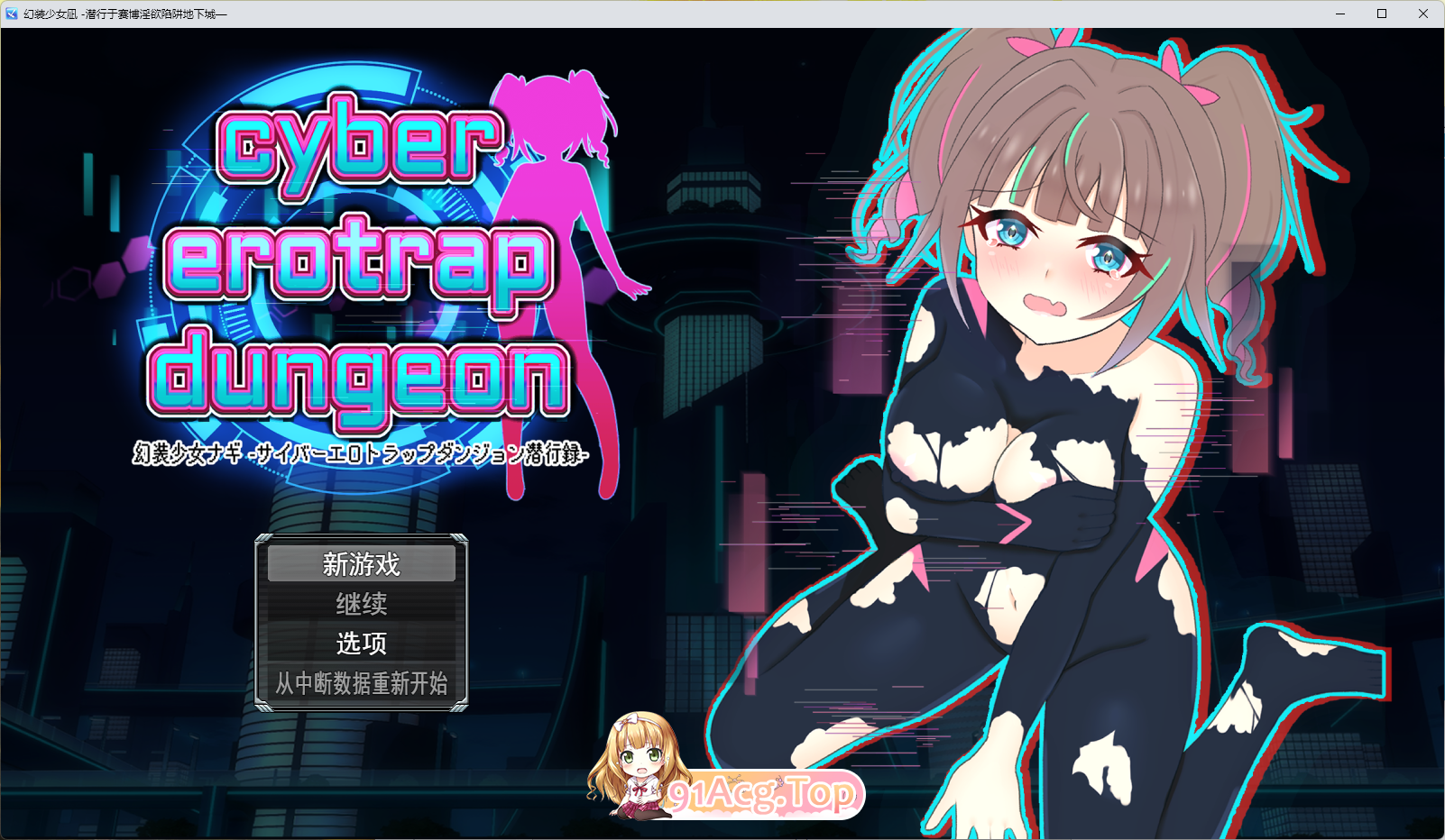 幻装少女娜姬-赛博剧情陷阱地牢潜入录 - 挂载AI汉化版+自带全回想 PC端 AI汉化完整版 预览图