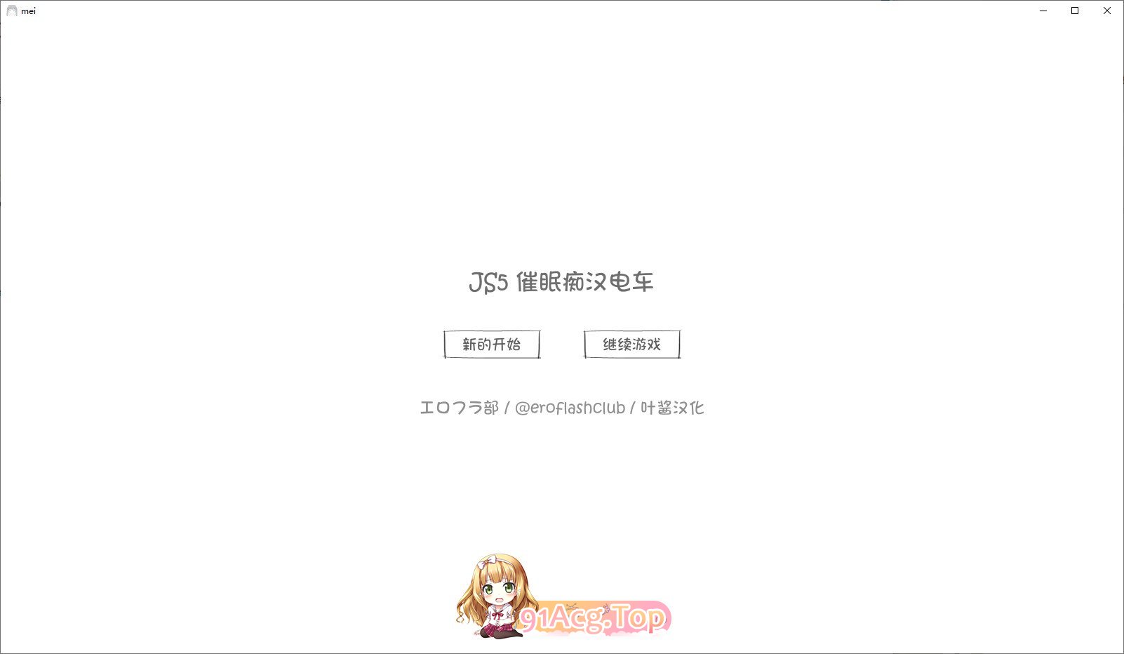 JS5 催眠痴汉电车 PC端 AI汉化版 预览图