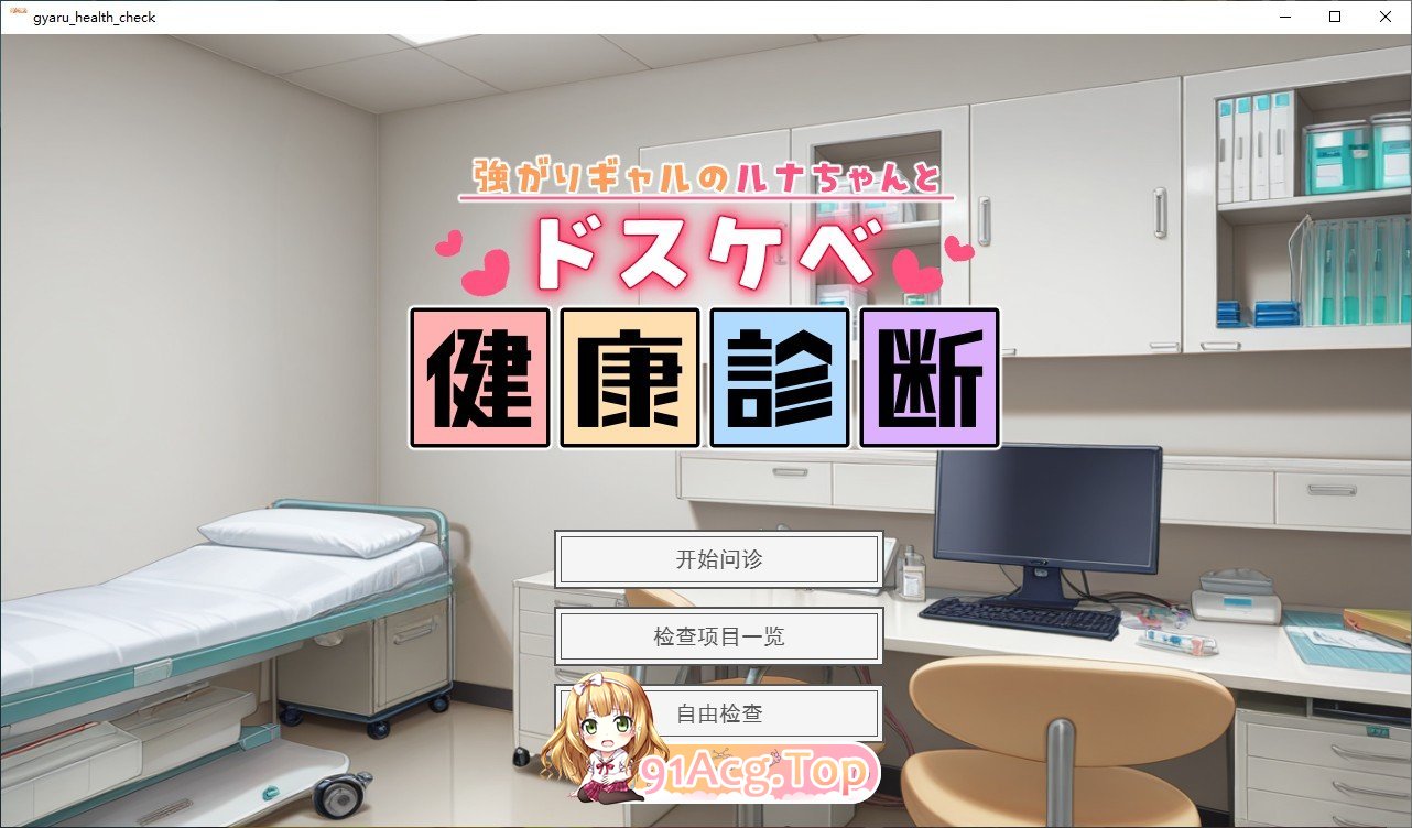 强势辣妹露娜的H健康检查 挂载AI汉化版 新汉化 PC端 预览图