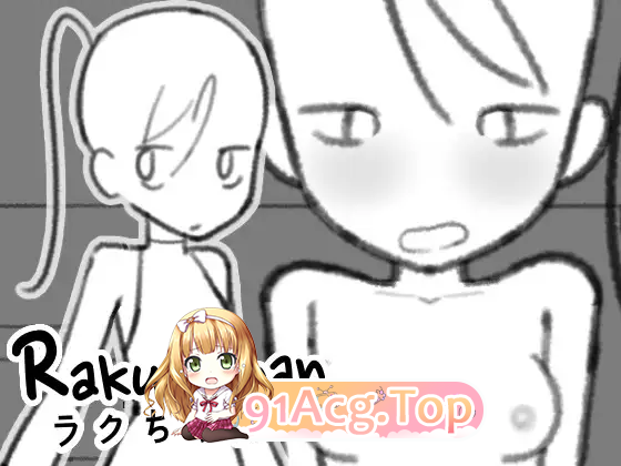 拉克酱/ラクちゃん/生肉 PC端 日文原版 预览图