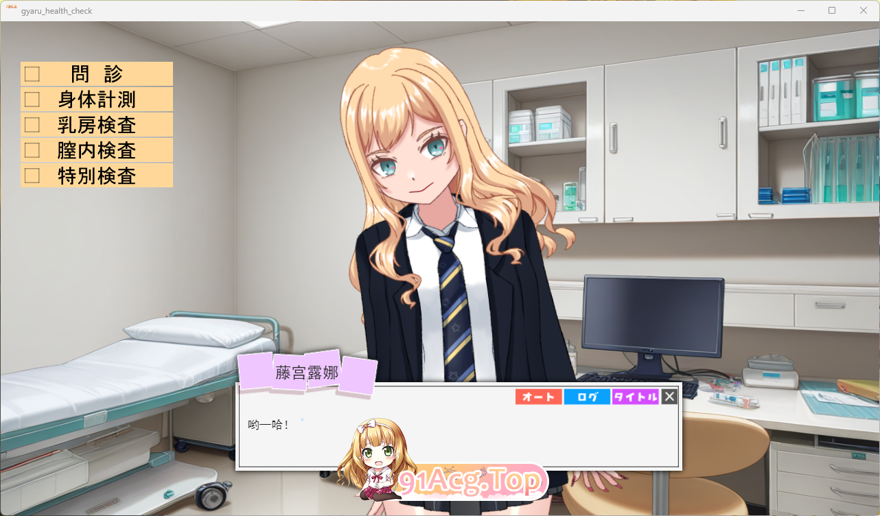 强势辣妹露娜的H健康检查 挂载AI汉化版 PC端 AI汉化更新版 预览图