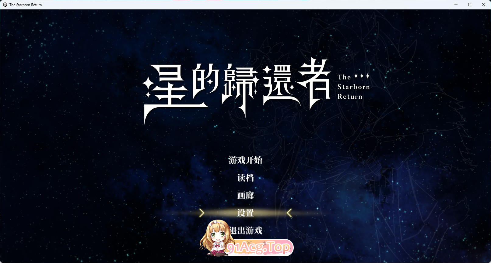 星的归还者 官方中文DEMO步兵版 双端 官中步兵 预览图