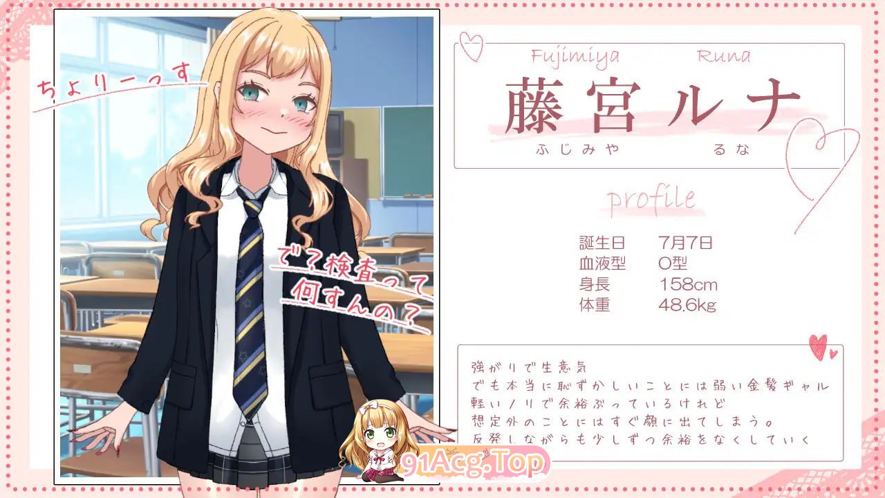 强势辣妹露娜的H健康检查/強がりギャルのルナちゃんとドスケベ健康診断 PC端 AI汉化版 预览图