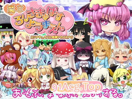 魔立洛丽魅魔妖魔园/魔立ロリサキュバス妖魔園 PC端 AI汉化版 预览图