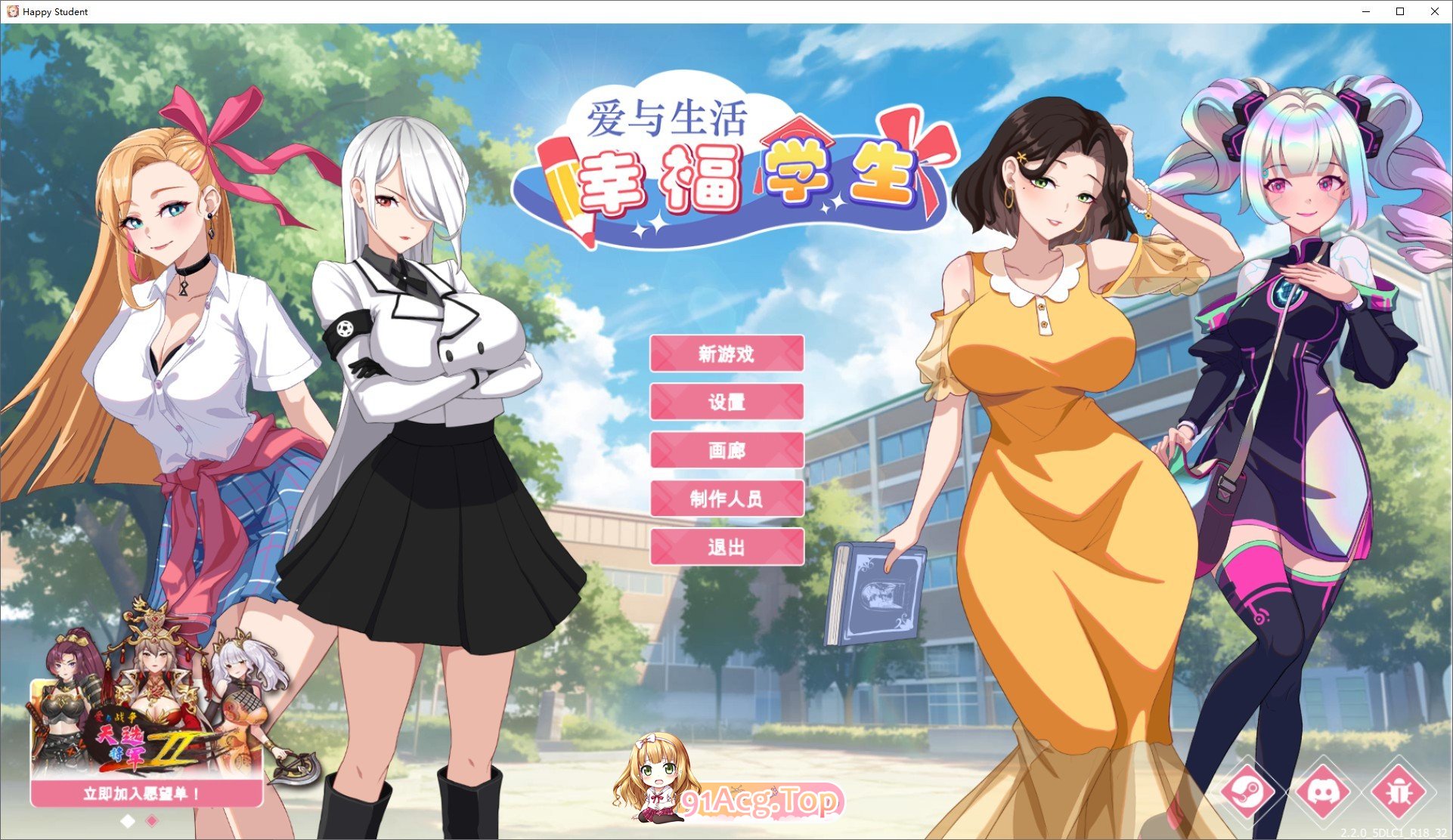 爱与生活：幸福学生V2.2.0 官方中文正式高清版大更新/内容追加 PC端 官中高清版 预览图
