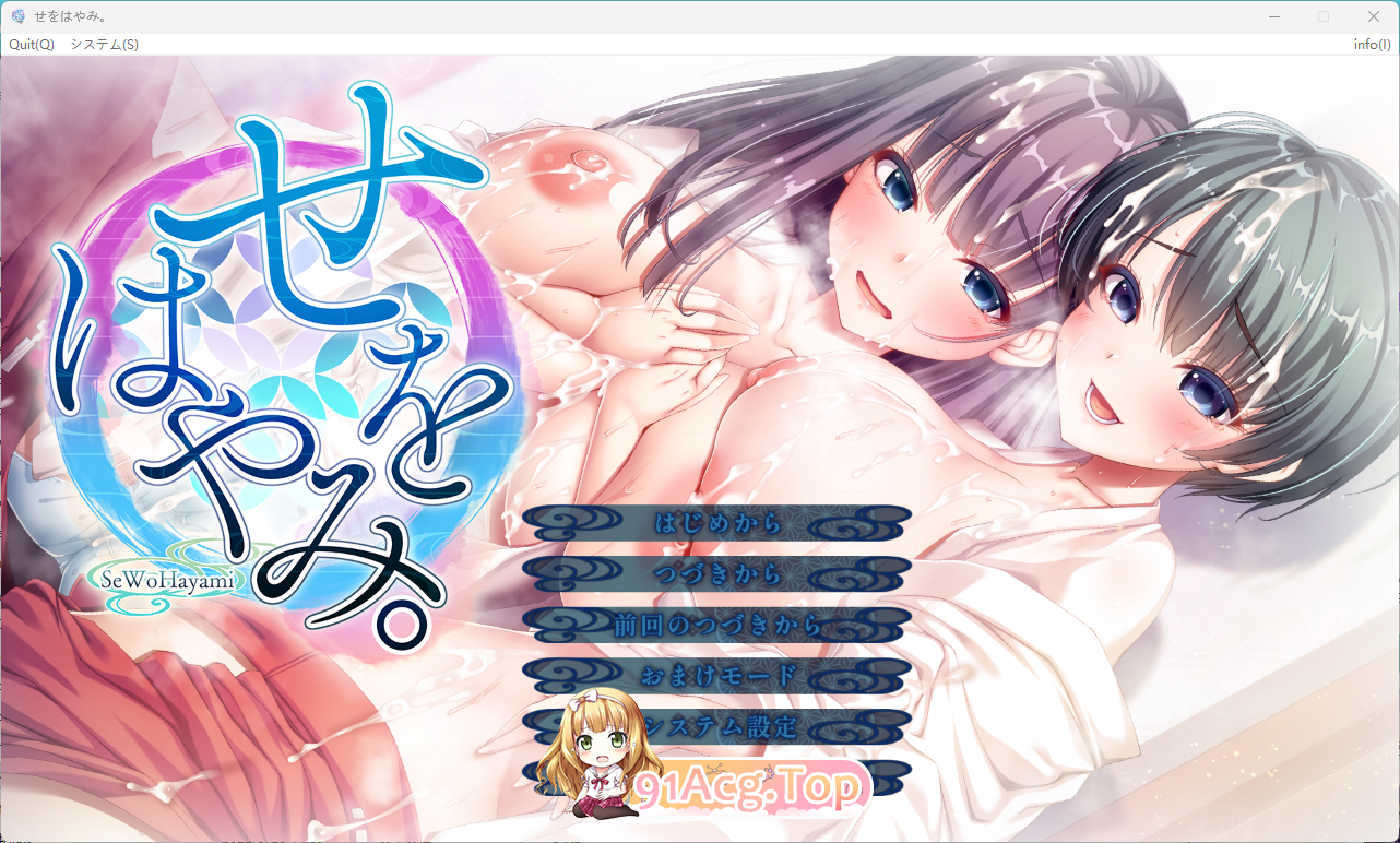せをはやみ。AI汉化版 新汉化 PC端 预览图