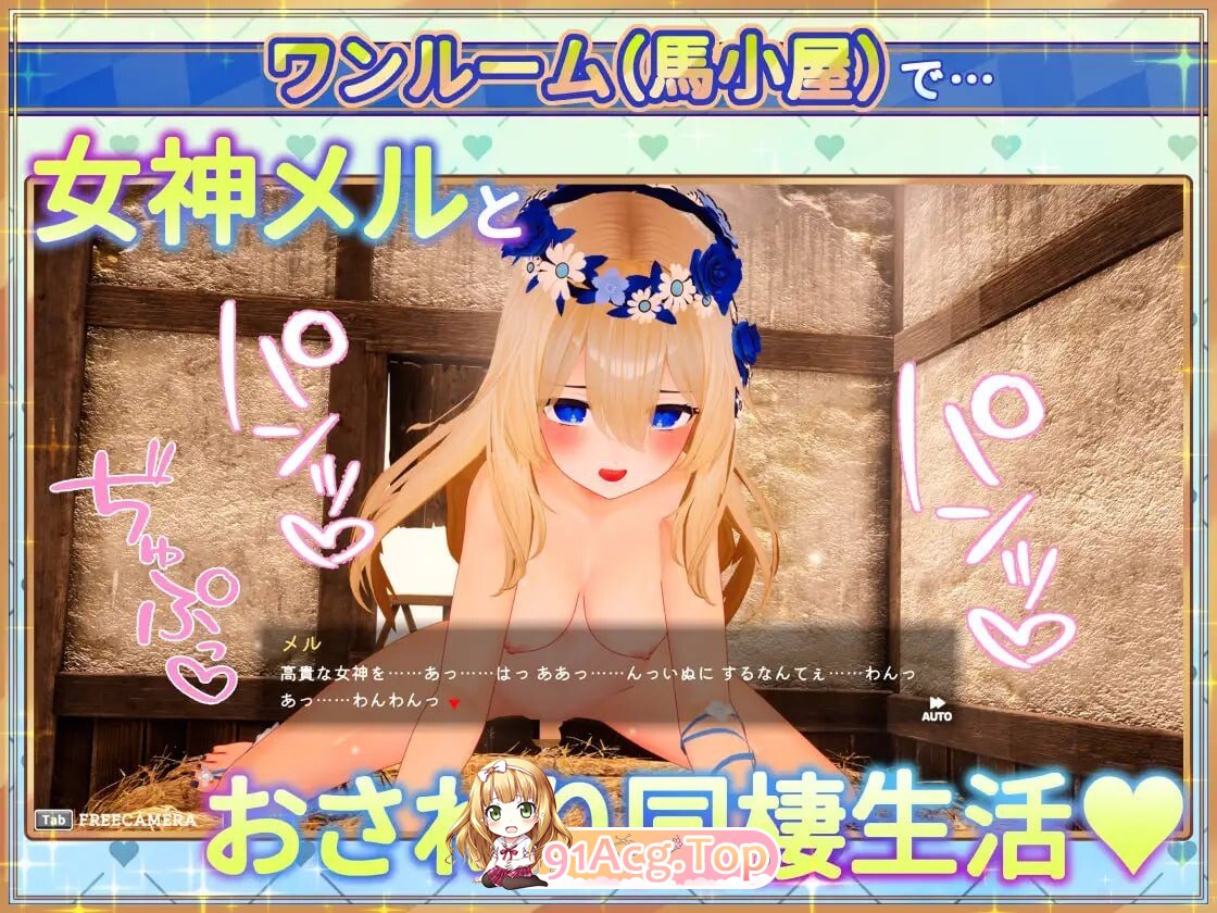 女神梅尔的触摸同居性活♡ 女神メルのおさわり同棲性活♡ v1.0_d PC端 官中步兵 预览图