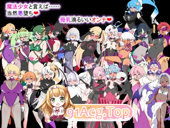 荒废魔法少女T——沉溺于EYE的高贵少女，心神紊乱、淫靡堕落 PC端 AI汉化版 预览图