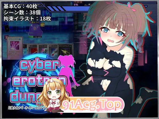 新作[探索RPG/羞耻/耻辱] 幻装少女娜姬-赛博色情陷阱地牢潜入录 – 幻装少女ナギ-サイバーエロトラップダンジョン潜行録 PC端 AI汉化更新版 预览图