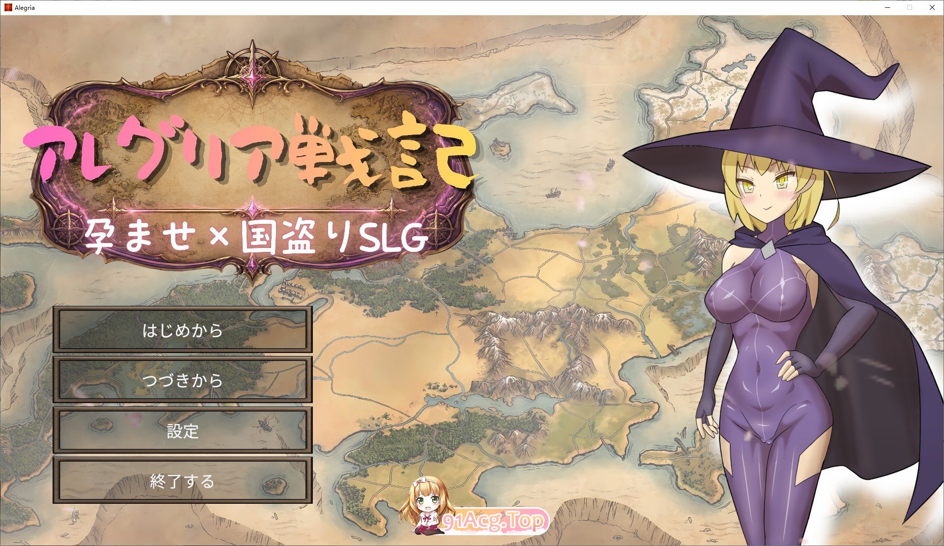 阿莱格利亚战记 受孕×窃国SLG 正式版 PC端 更新版 预览图