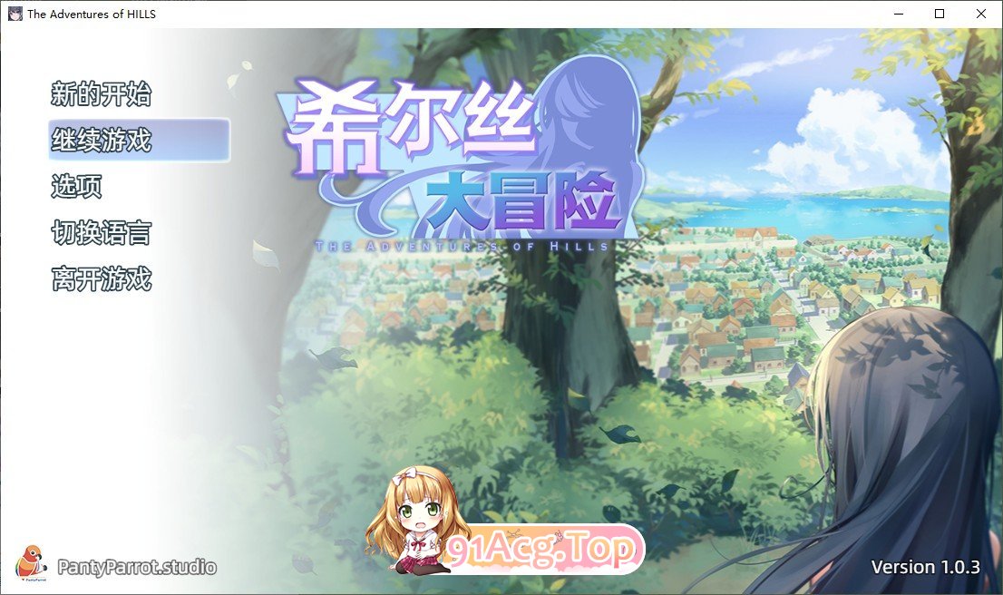 希尔丝大冒险V1.0.3 官方中文步兵版 PC端 官中步兵 预览图
